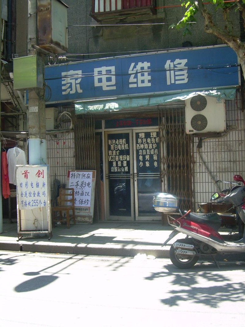 家电维修：宁波家庭的贴心守护者