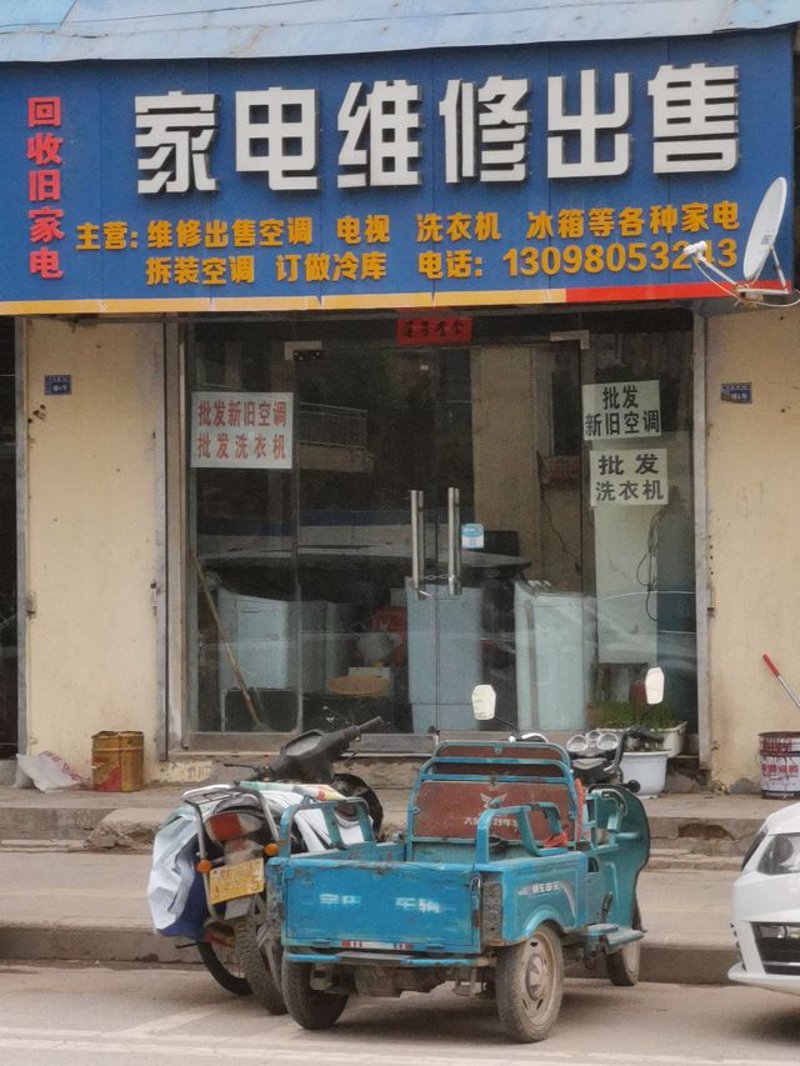海曙区家电维修
