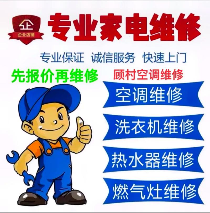 家电维修电话