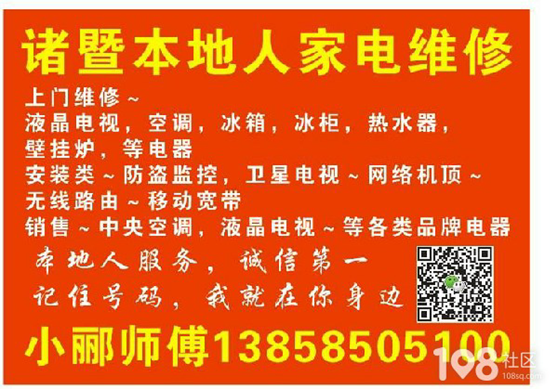 家电上门维修